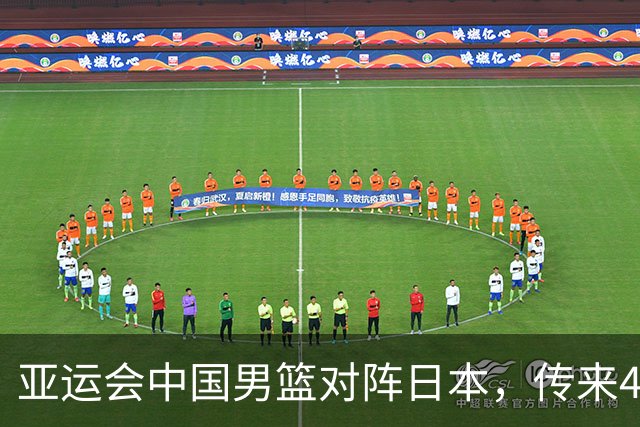 亚运会中国男篮对阵日本，传来4好消息和2坏消息，男篮赢球有戏